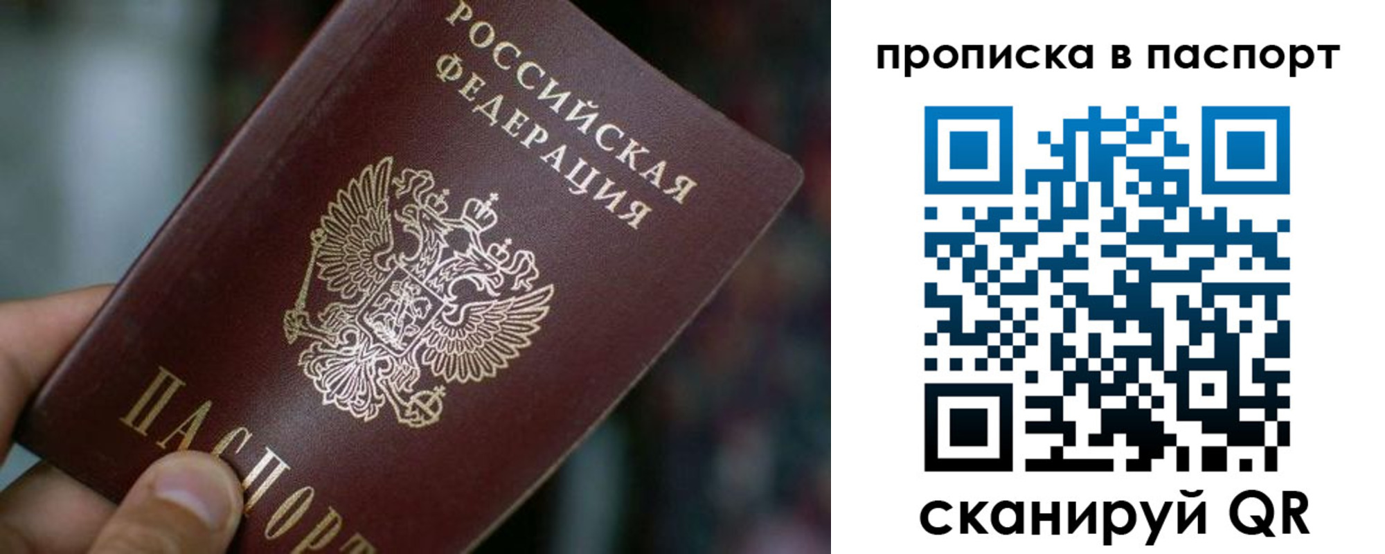 временная регистрация в Бакале