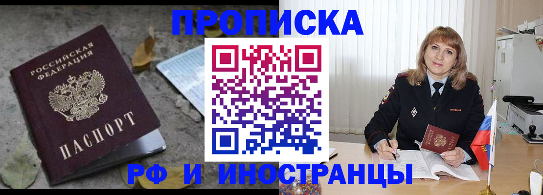 прописка штамп в Бакале