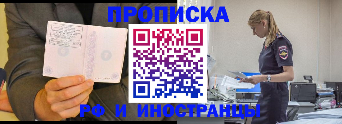 временная регистрация 2025 в Бакале