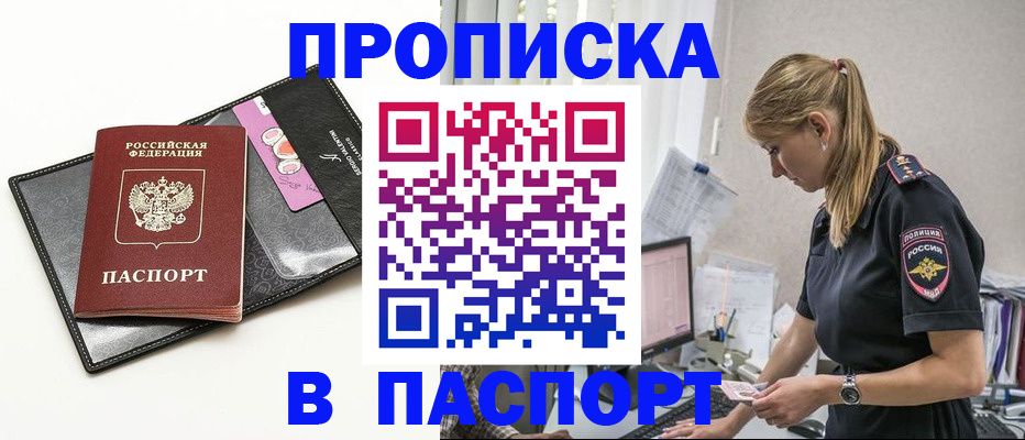 временная регистрация в Бакале