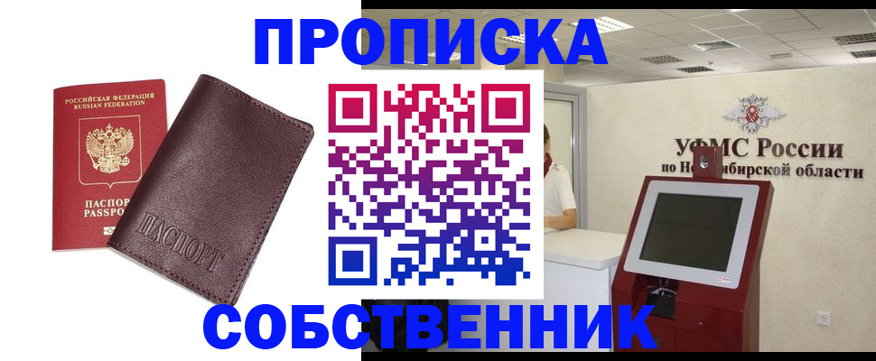 временная регистрация для всех в Бакале
