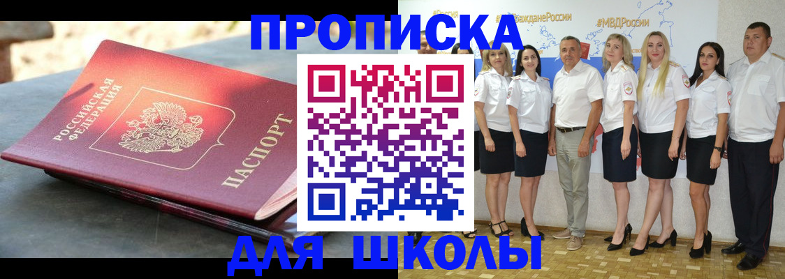 прописка паспорт в Бакале